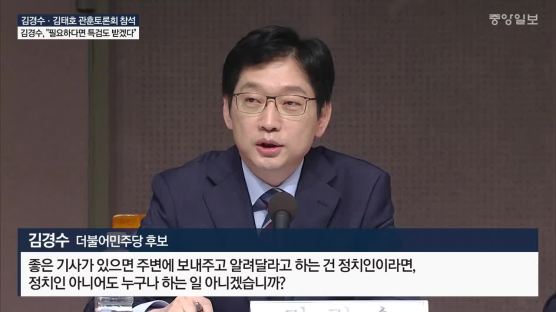 김경수 "필요하다면 특검도 받겠다", 김태호 "'국정농단 책임통감" 정면돌파