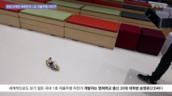 구글도 못 만든 자율주행 자전거 만든 대학생