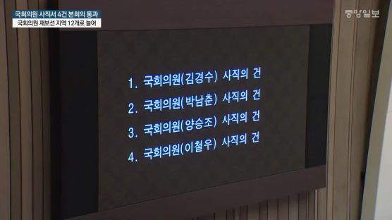 국회의원 사직서 4건 통과…김경수 “다시 경남으로 간다”
