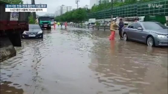 기습 폭우 내린 서울…자전거 타던 시민 휩쓸려 사망 
