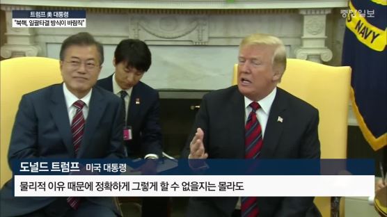“김정은 안전 보장 비핵화 속전속결”