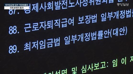 어정쩡한 최저임금 절충에 … 노사 갈등만 증폭