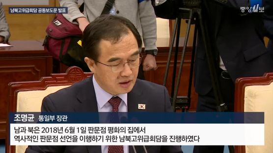 [속보] 남북, 적십자회담 22일 금강산…군사회담 14일 판문점 개최 합의