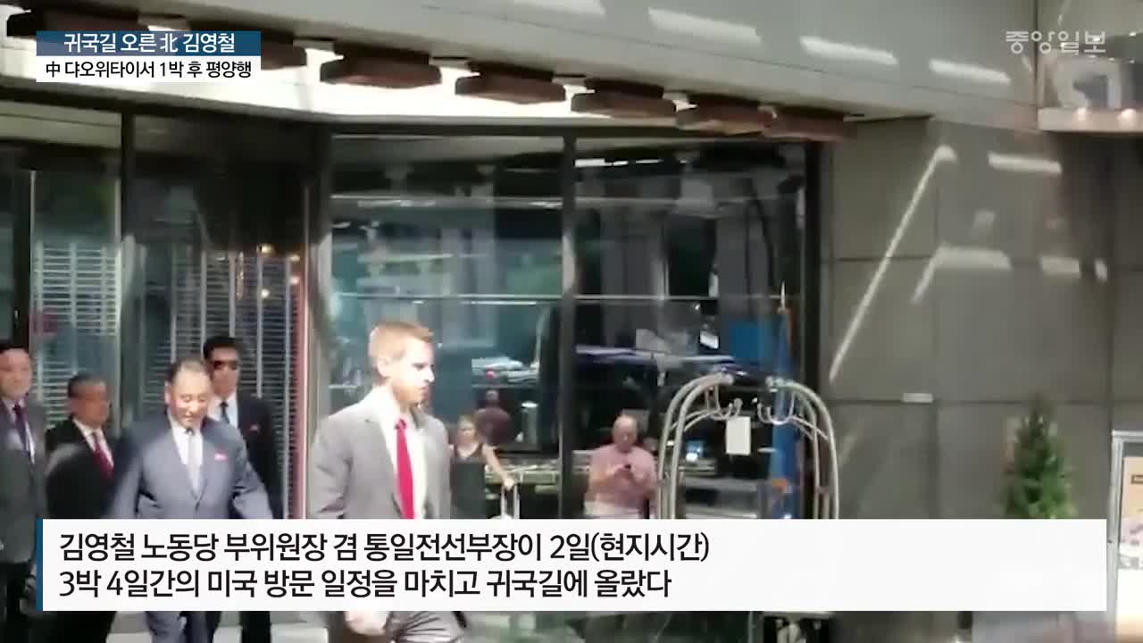 ‘동갑내기’ 트럼프-김영철 마주한 책상, 알고 보니 