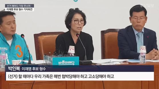 [포토사오정]선거때마다 가정 무너져''''이재명 후보 형수 기자회견