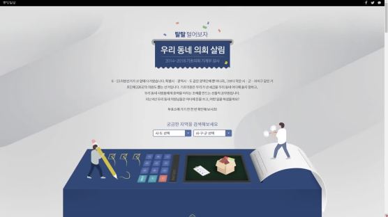 [탈탈 토크]기초의회 예산...당신의 세금은 이렇게 쓰였다