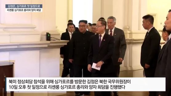 [속보] 북한 김정은, 싱가포르 리젠륭 총리와 회담 시작