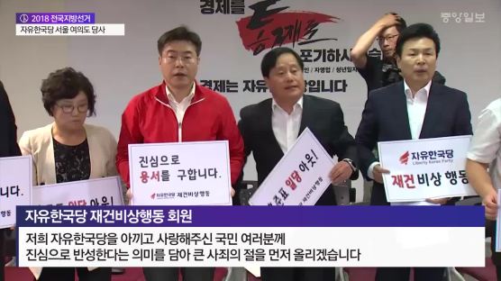 자유한국당 재건비상행동, 무릎꿇고 홍준표 사퇴요구