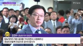 [당선인 인터뷰]김경수 경남지사 당선인 “새로운 역사 써 나갈 것”