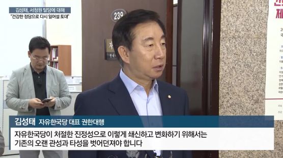 [전문] 서청원 한국당 탈당 선언 “눈물은 흘리지 않겠다” 