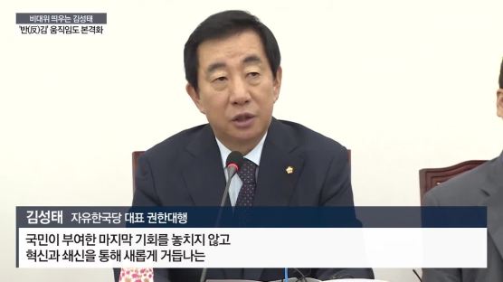 한국당 중진 “김성태 원내대표, 즉각 사퇴…최소한 염치 있어야”