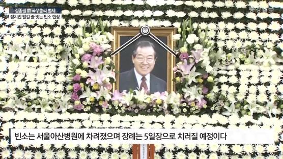 “JP, 사석에선 박정희·박근혜 전 대통령 엄청나게 비난”