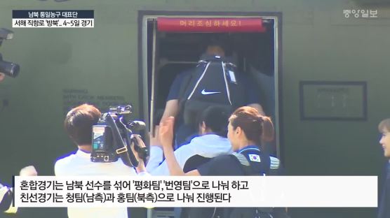 [서소문사진관]농구 선수단 태운 남한 군용기, 6·25 이후 첫 방북