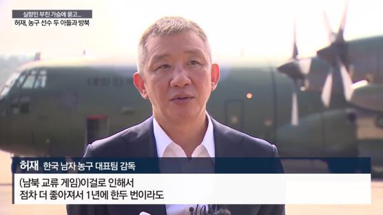 [서소문사진관]농구 선수단 태운 남한 군용기, 6·25 이후 첫 방북