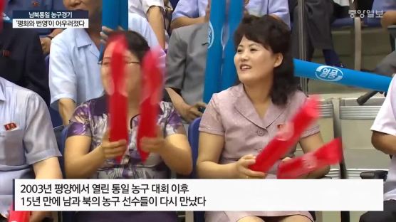 ‘농구광’ 김정은, 남북통일농구 첫날 경기 불참…내일은 올까?