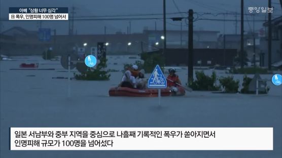 [서소문사진관]1013mm 기록적 폭우가 할퀴고 간 일본 재난 현장