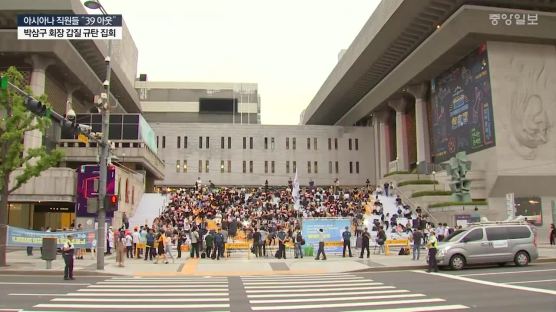 아시아나 직원들 "39 OUT"··· 박삼구 회장 규탄 집회