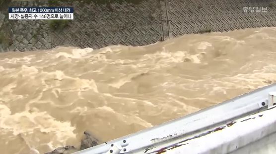 일본 폭우, 최고 1000㎜ 이상 내려…“사망·실종자 146명”