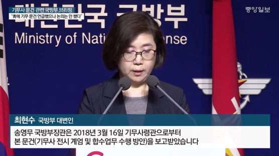 송영무 “계엄령 문건, 靑에 전달 안해…참모 논의만”