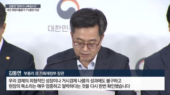 정부, 올 3% 성장 포기···대책은 또 나랏돈 풀기