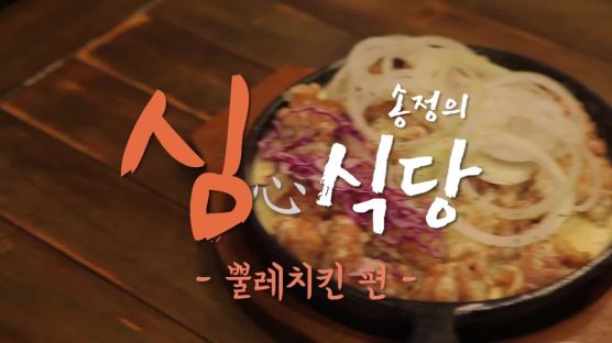 [심식당] '치킨 소믈리에'가 추천한 최고의 치킨 맛집