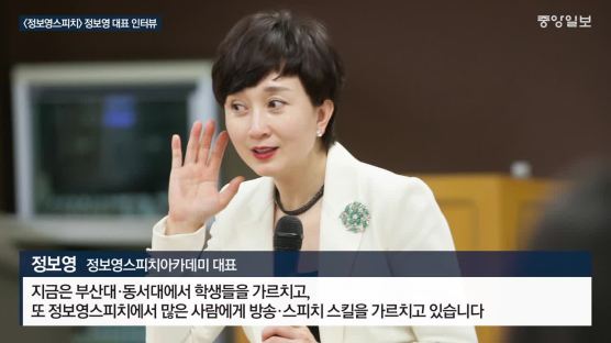 아나운서 출신의 취업 면접 팁 "3가지 기억하세요"