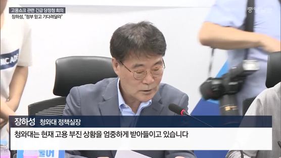 당정청 “일자리추경 집행점검 강화·4조원 재정보강 추진”
