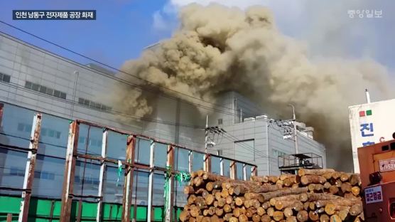인천 남동구 전자제품 공장서 화재…9명 사망 