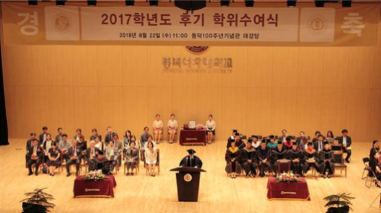 동덕여대 2017학년도 후기 학위수여식 및 제8대 총장 이임식이 22일 열려