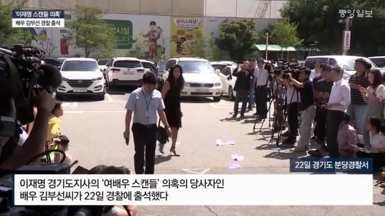 ‘이재명 스캔들 의혹’ 김부선 경찰 출석 “연인관계 입증할 증거 많다” 