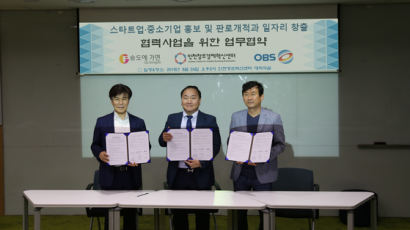 크리에이터 키워 일자리 창출…송도에가면·OBS·인천혁신센터 MOU