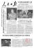 1978년 북한 정권 수립 30주년 평양 집회를 보도한 중국 공산당 기관지 인민일보 1978년 9월 10일자 1면. 