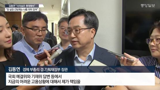김동연 “소득성장, 고용에 부정적 영향 혼재돼 있다”