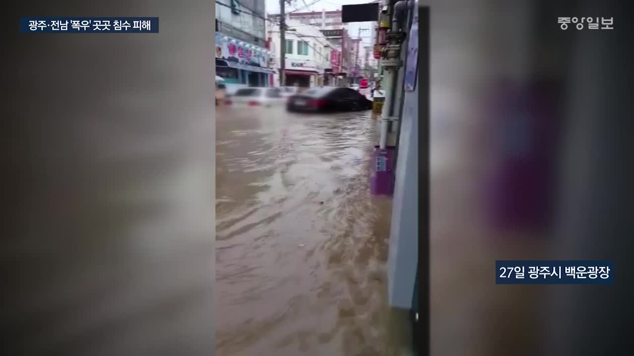 [서소문사진관]폭염 가고 폭우... 물폭탄에 침수 피해 속출