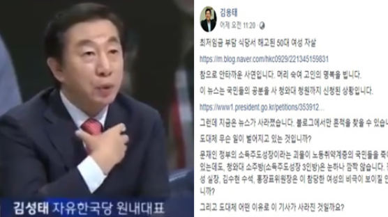 “최저임금 인상 여파로…” 김성태 발언에 재점화된 오보 논란