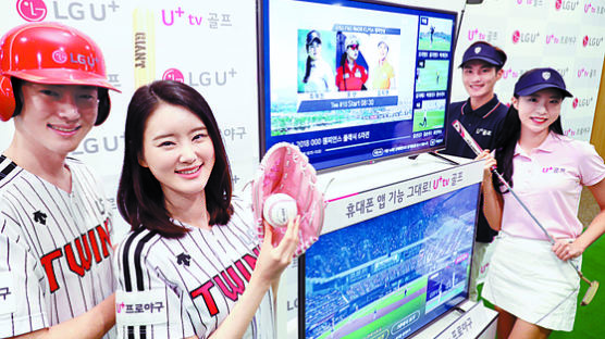 [경제 브리핑] LGU+, IPTV용 야구·골프 중계 서비스 출시