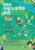 9월 1~2일 쉬엄 마을에서 열리는 ‘제4회 수제 맥주 축제’ 포스터. [사진 가평군] 