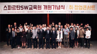 숭실대, '스파르탄 SW교육원' 개원 기념식