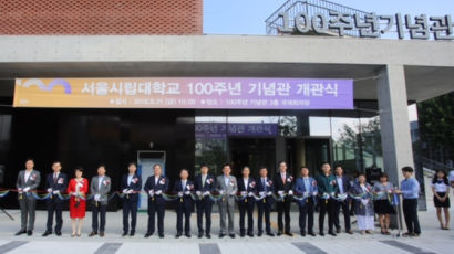 서울시립대, ‘100주년 기념관’ 개관
