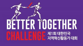 ‘좋은 세상 만드는 사람들’ 300명 대전에 모인다
