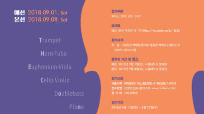 ‘2018 서경대 음악 콩쿠르’ 9월 개최