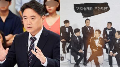 “무한도전 시즌2, 언제 하나요?”…최승호 MBC 사장 대답은