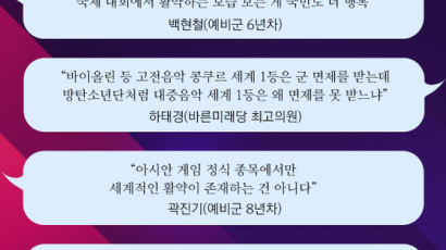 “선수 덕에 국민 행복, 병역혜택 찬성” “메달로 국격 논하는 시대 지나”