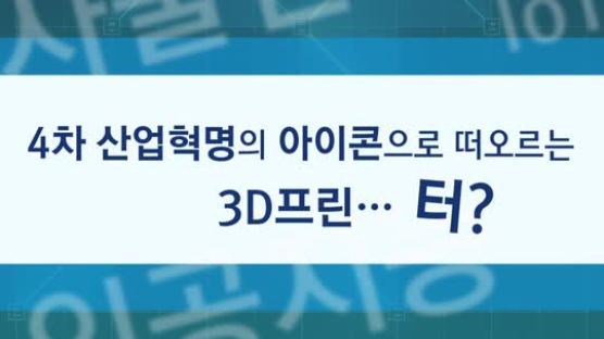 [3D전문가 심과장의 3D프린톡]-EP.1 일단 출력 Ctrl+P