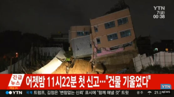 [속보] 서울 상도초등학교 병설 유치원 건물 붕괴 위기