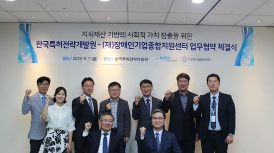 장애인기업종합지원센터, 한국특허전략개발원과 업무협약 체결