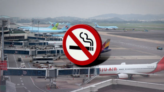 한국공항공사 “담배연기 없는 공항 추진”