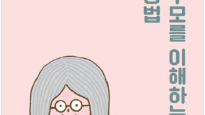 며느리 말은 안 들리고 아들 말만 들리는 시어머니