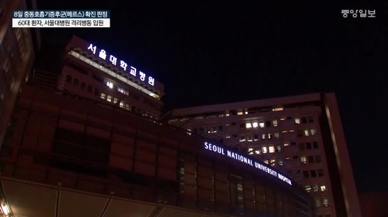마스크 쓴 의료진...긴장감 흐르는 서울대병원 39병동