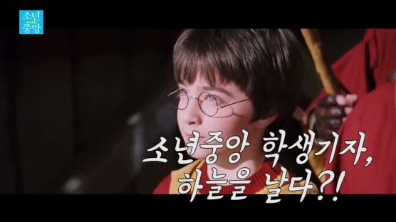 [소년중앙 영상] “오늘이 가장 기쁜 날” 해리 포터 팬, 머글 퀴디치를 하다